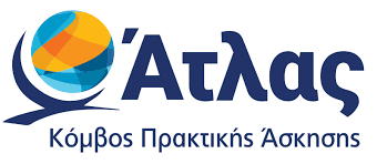 Άτλας – Κόμβος Πρακτικής Άσκησης