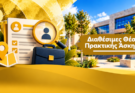 Διαθέσιμες θέσεις Πρακτικής Άσκησης με έναρξη 1-11-2026
